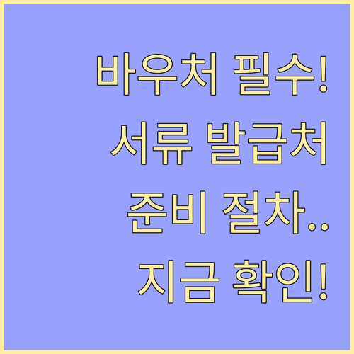 소상공인 경영안정 바우처 필수 서류 ..