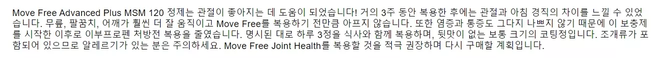 쉬프 무브프리 내돈내산 후기