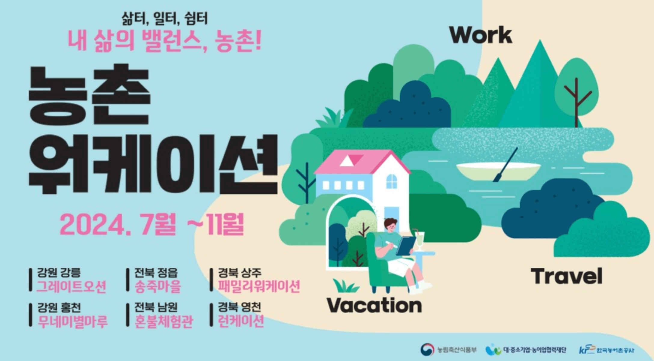 농촌-워케이션