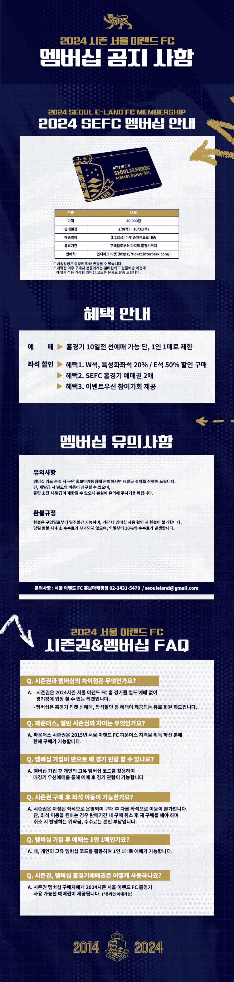 서울이랜드FC 목동종합운동장 홈경기 멤버십 가격, 좌석, 패키지, 혜택 등 구매안내