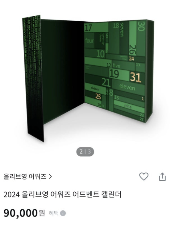 올리브영 어드벤트 캘린더