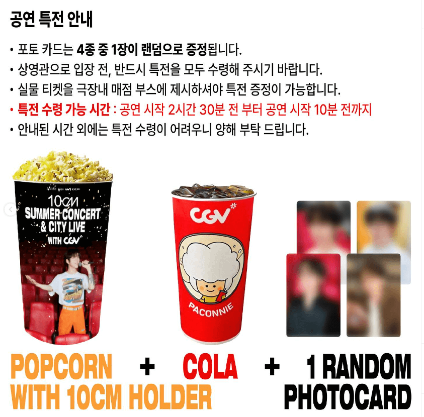 십센치 극장 콘서트 팝콘&amp;#44; 포토카드
