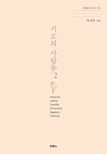 빌립보서 4장 : 권면_4