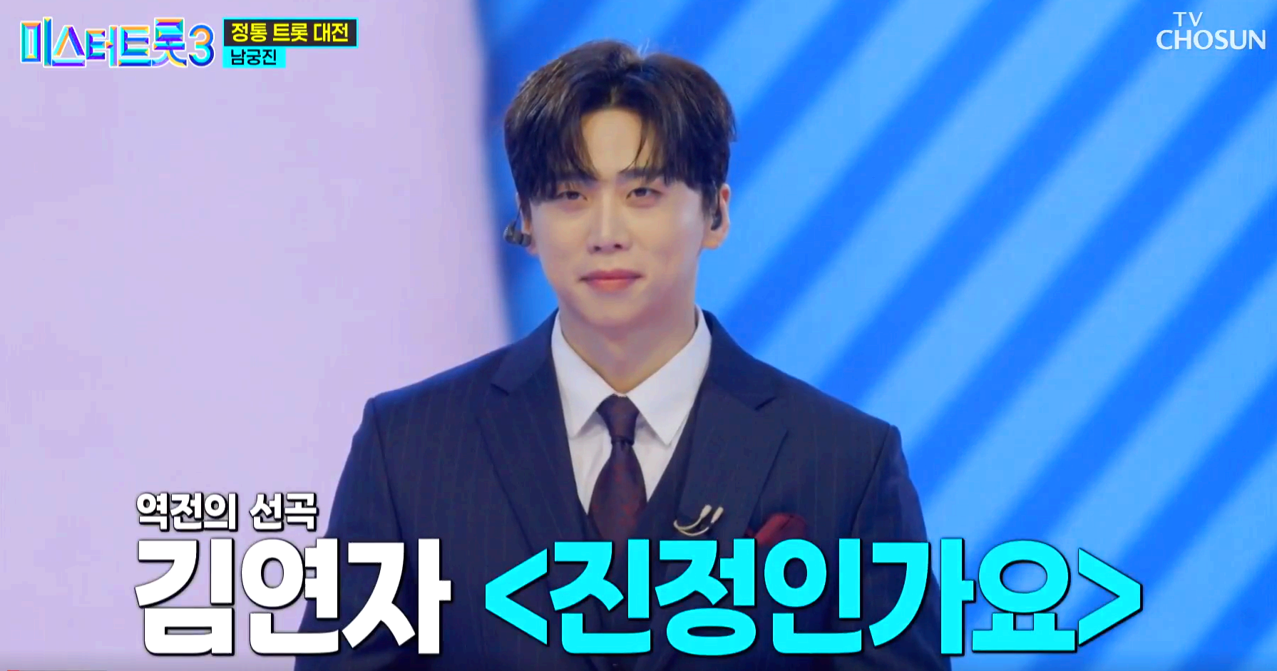 미스터트롯 3