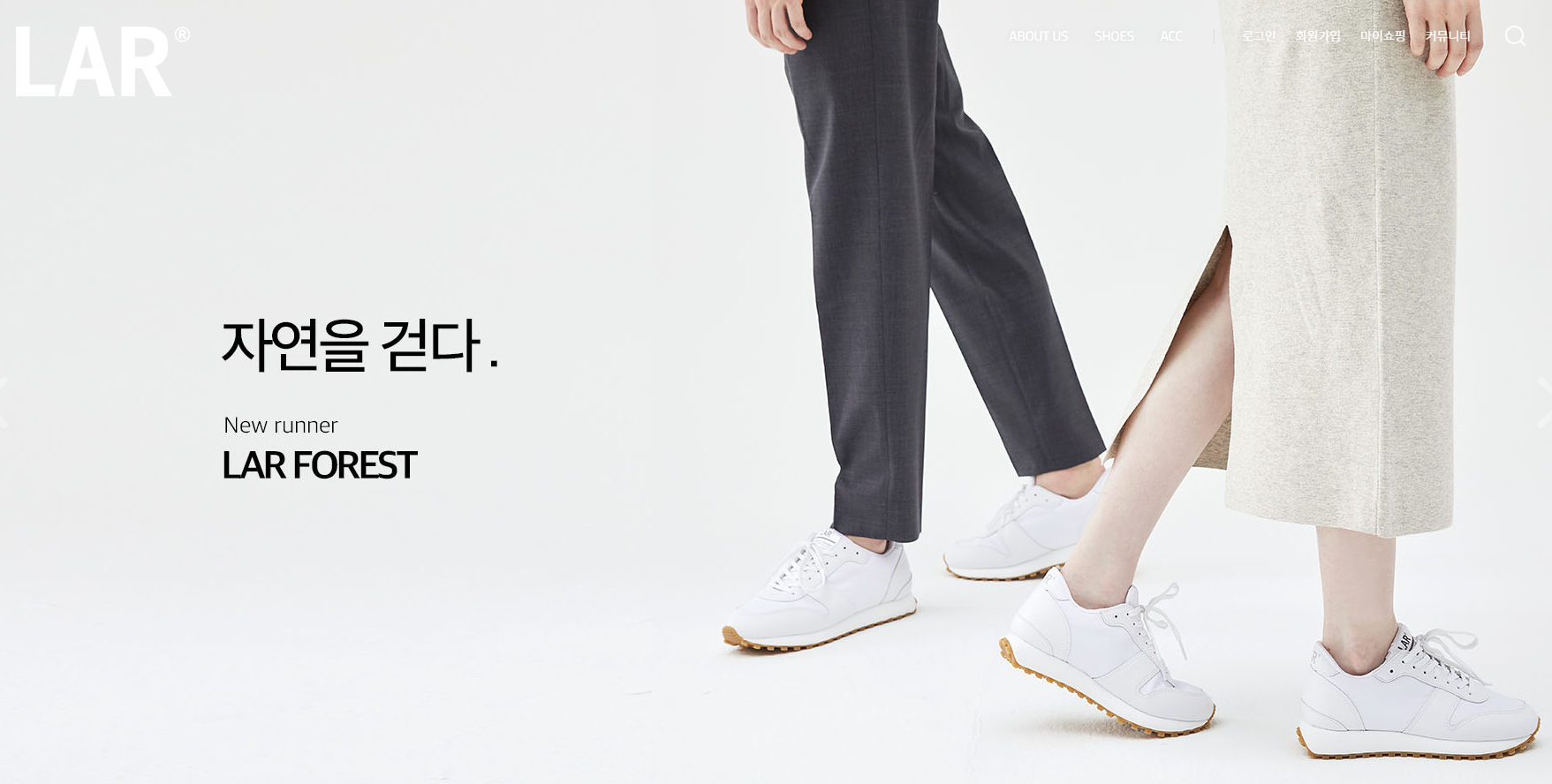 친환경 국내 브랜드 LAR