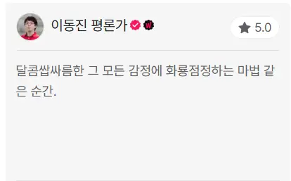 라라랜드_이동진_평가