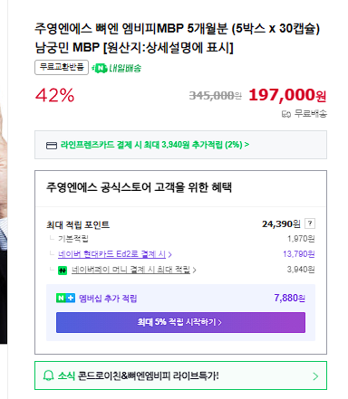 뼈엔 엠비피 MBP 효능