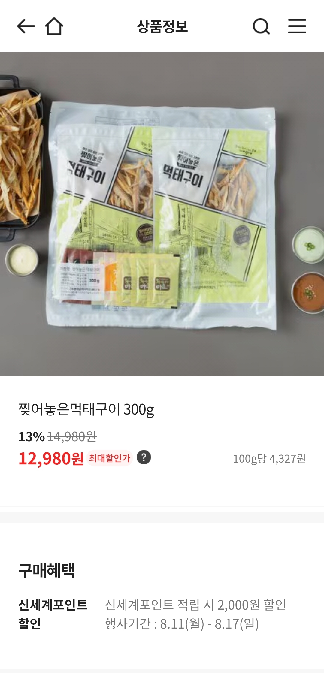 트레이더스 먹태구이 정식명칭
