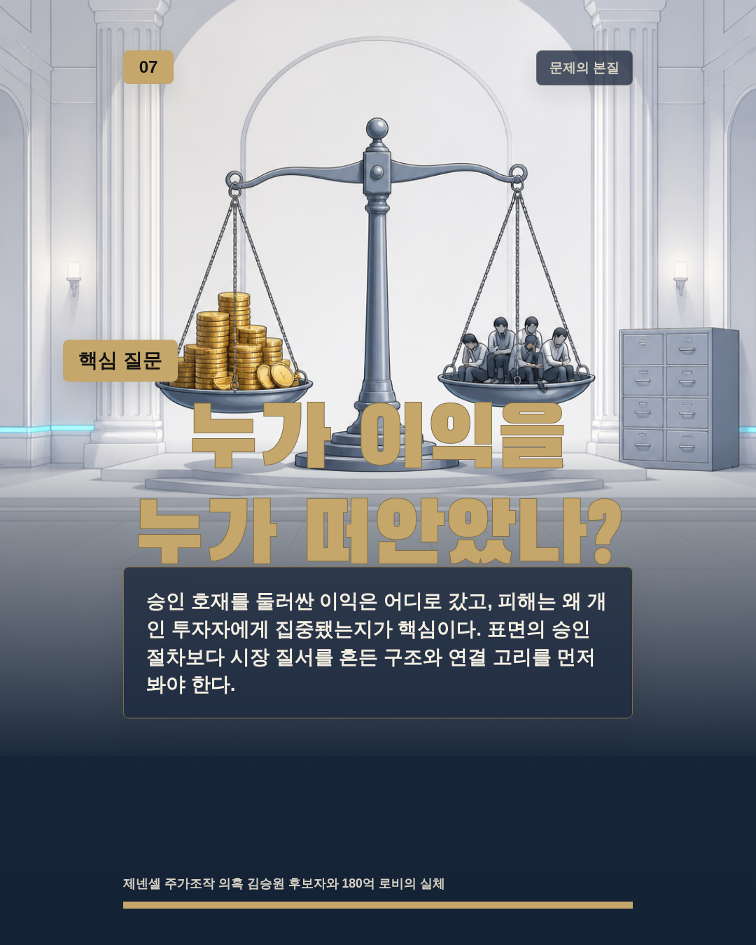 누가 이익을 누가 떠안았나?