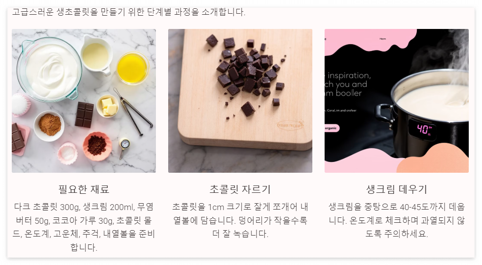 생초콜릿 만들기