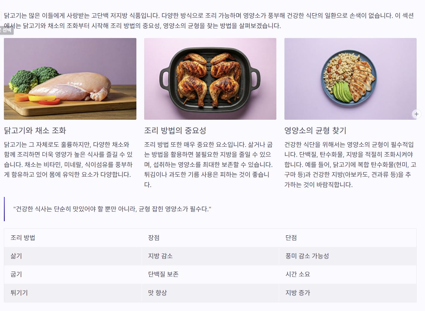 닭고기와 함께하는 건강한 식단