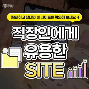 메디잡 홈페이지 바로가기_26