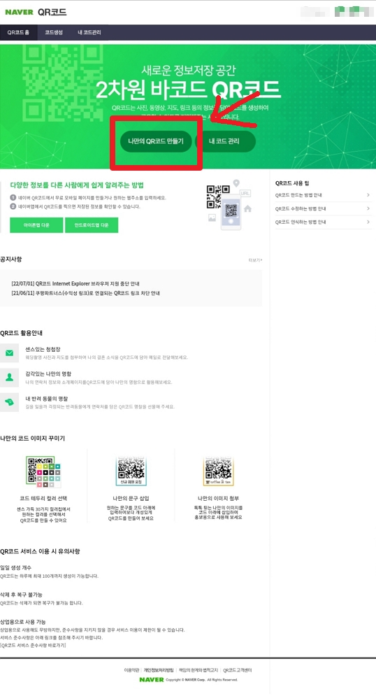 qr코드 만들기 설명