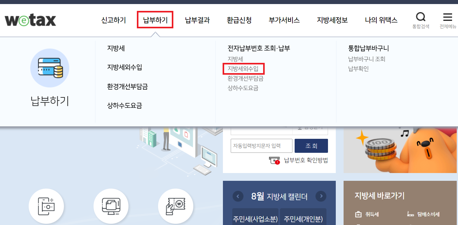 자동차 과태료 조회