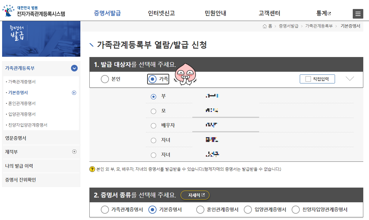 사망자 기본증명서 발급화면