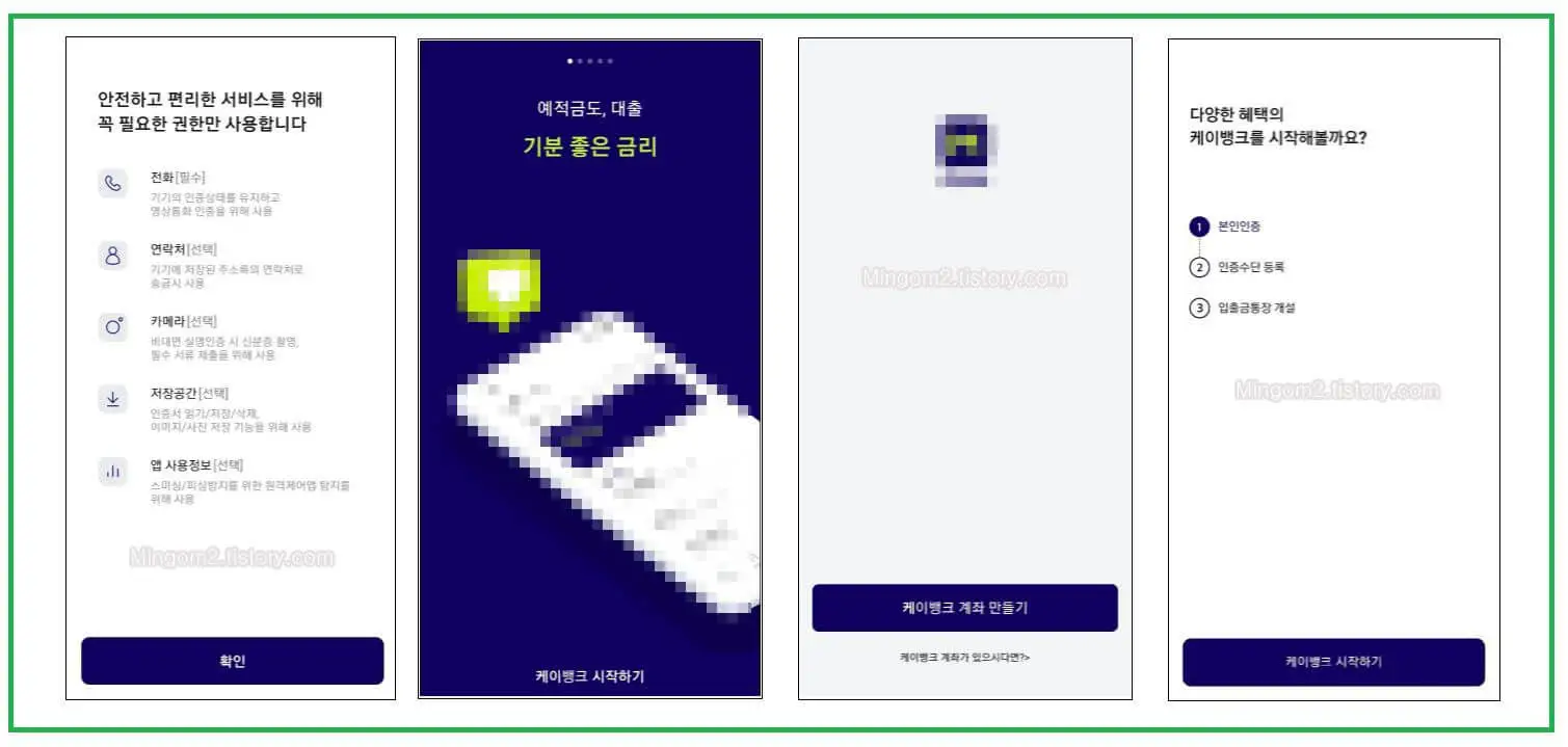 케이뱅크 시작하기