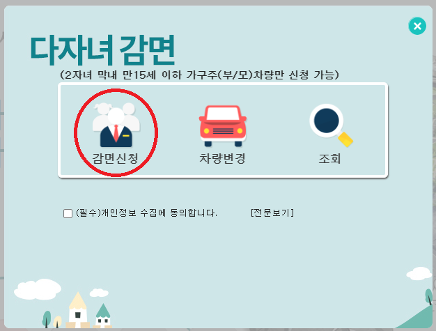 다자녀감면-팝업-이미지