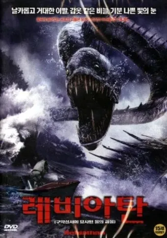 질투의 악마 레비아탄 개념 특징 상징 의미 완전 정리_11