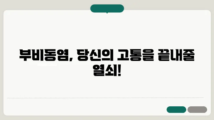 부비동염 수술 후기