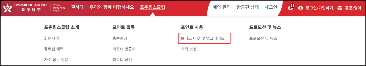 홍콩항공-홈페이지
