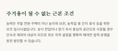 농막 설치조건 