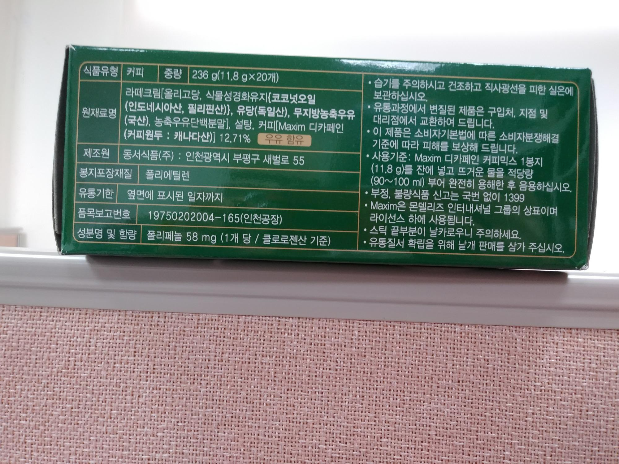 커피믹스안내