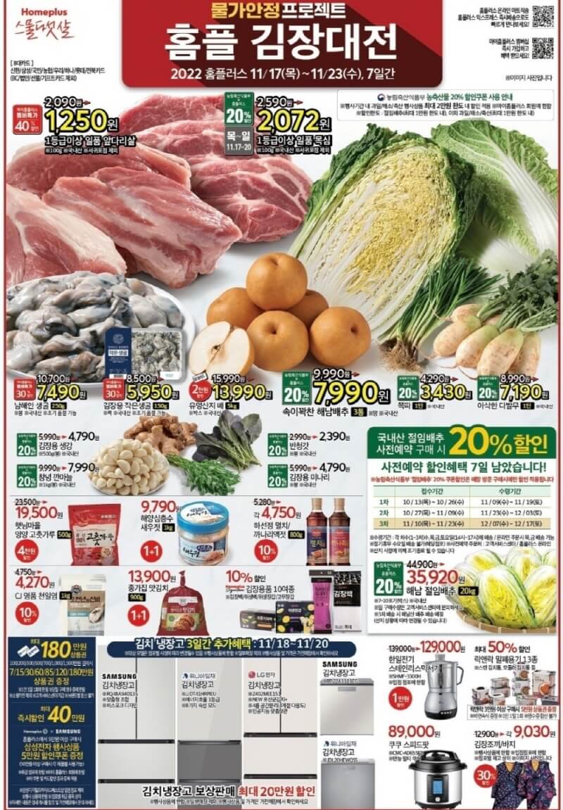 홈플러스 전단지(2)