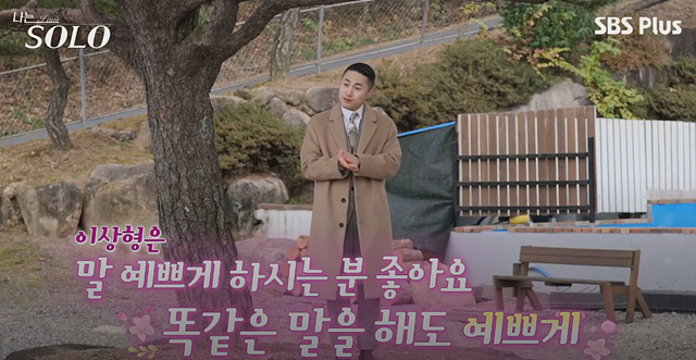 나는솔로25기 남자 직업 나이 영수 영호 영식 영철 광수 상철 자기소개 첫인상선택
