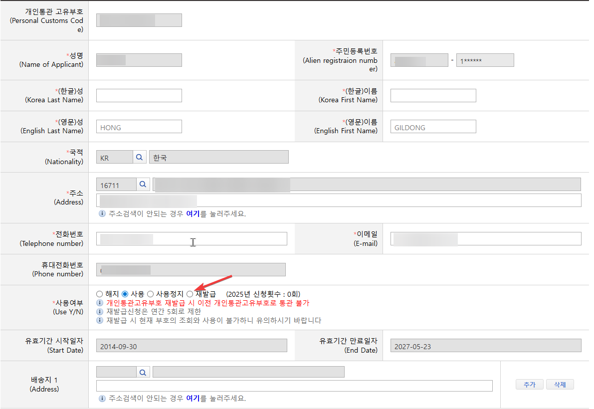 관세청 개인통관번호 재발급 받는 방법5