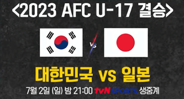 U17한국우즈베키스탄경기