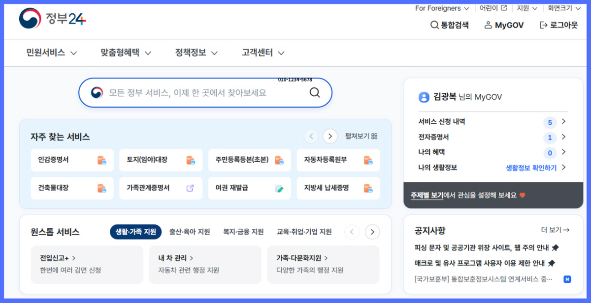 정부24 여권 재발급 온라인 신청 화면 - 정부24 민원서비스