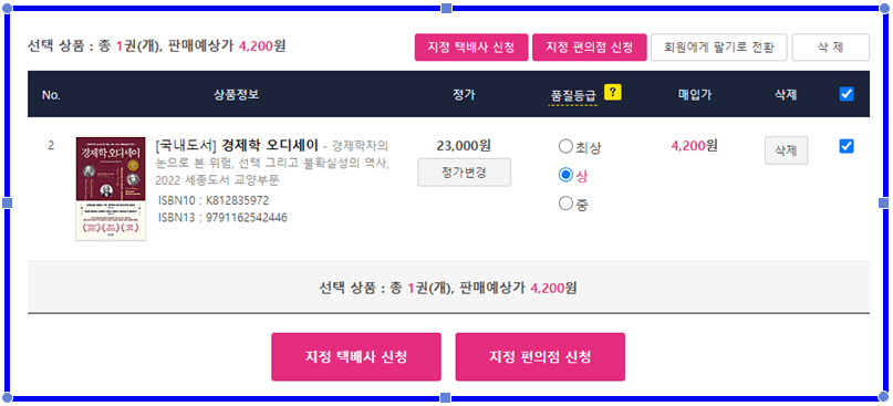 알라딘 중고서점 책 판매