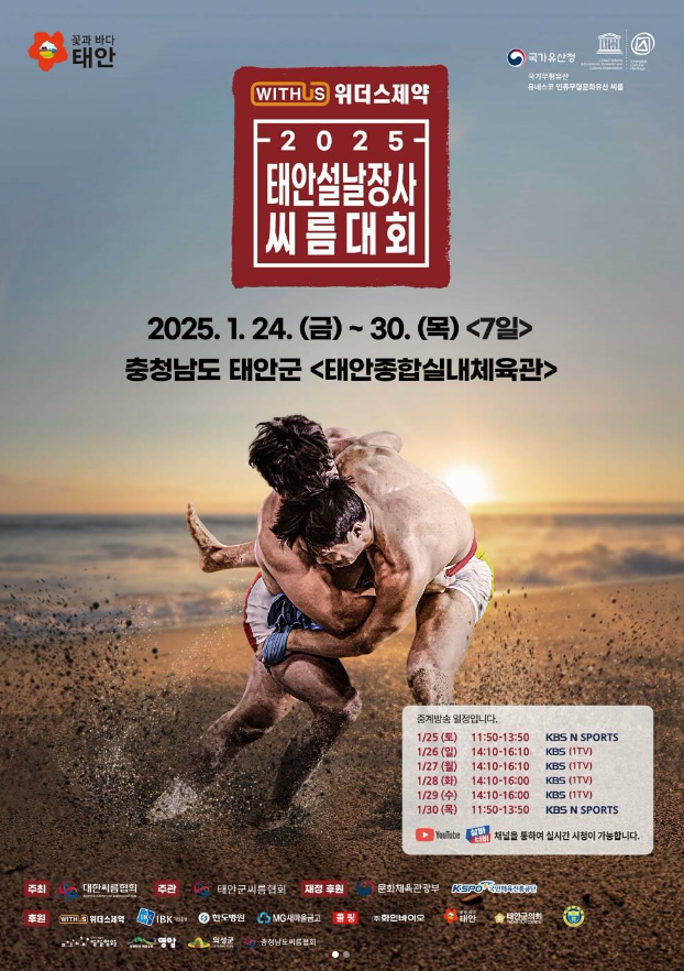 태안설날장사씨름대회