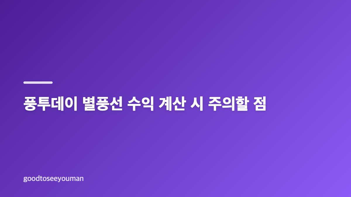 풍투데이 실시간 랭킹과 별풍선 순위 보는 법