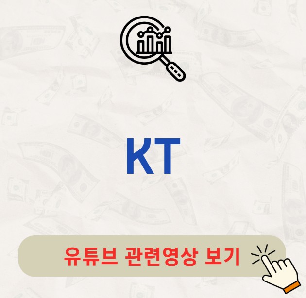 KT 배당금 지급일 배당락일