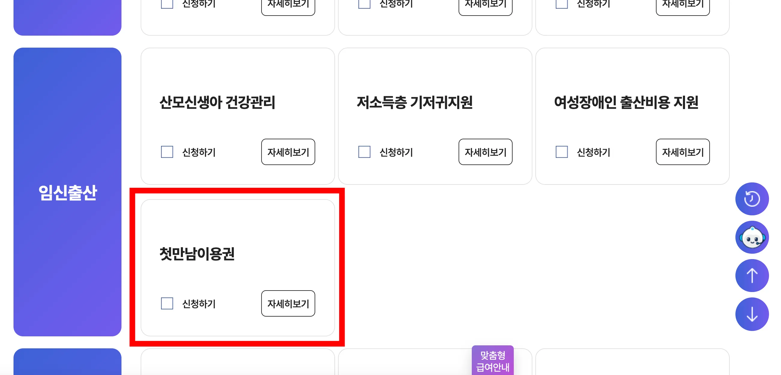 첫만남이용권 지급일 쿠팡 관련 이미지