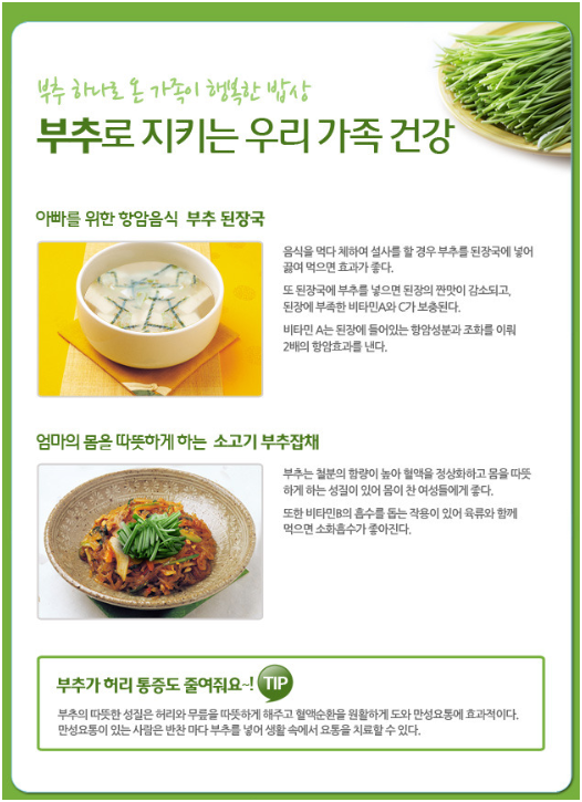 부추요리