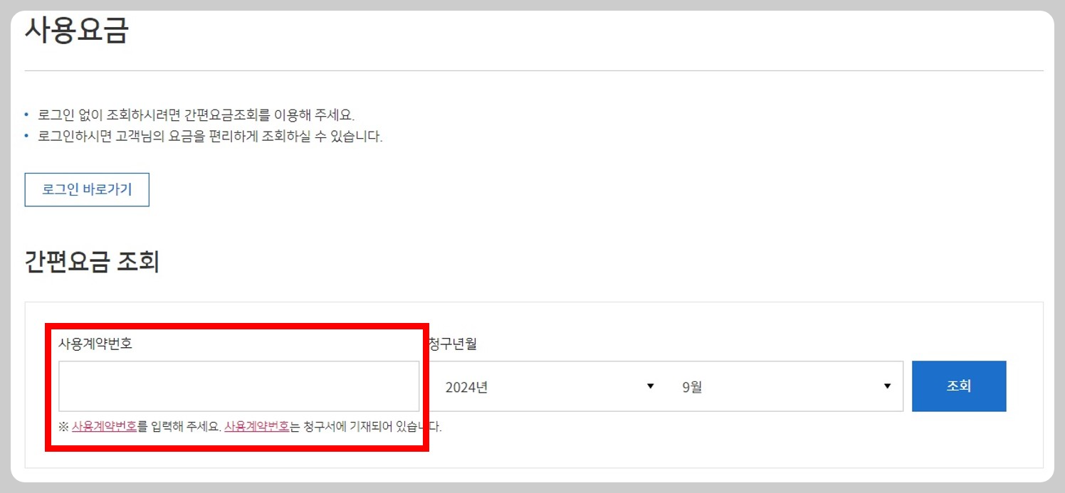 도시가스 요금 조회 방법 서울도시가스