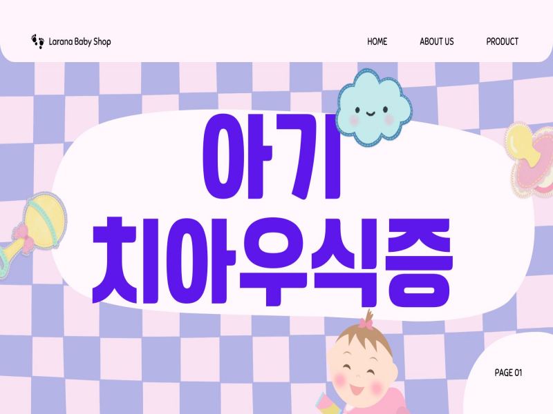 아기 치아우식증