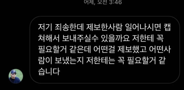 한화 김서현 인스타 비공개 계정 SNS 논란 폭로 제보자 정체 pitching_analyst