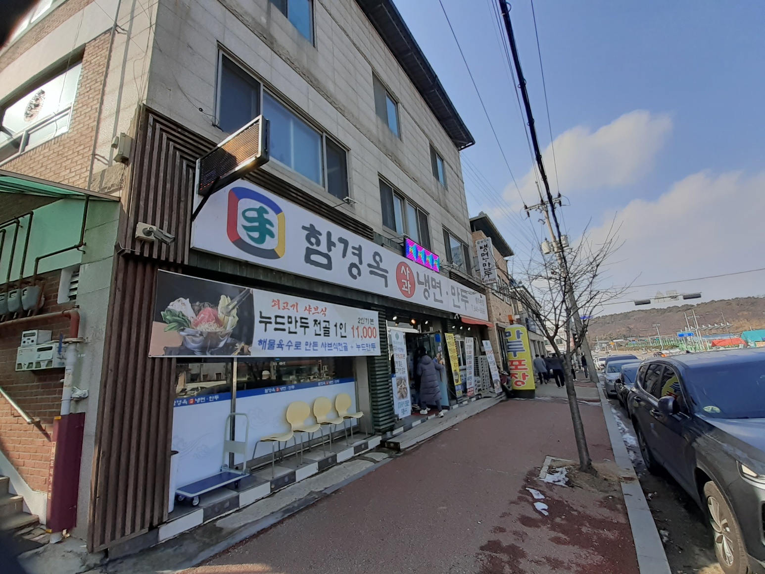 함경옥사과냉면만두