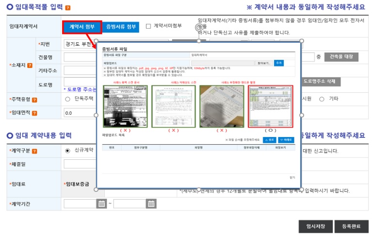 임대목적물 입력