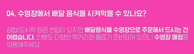 한강수영장 이용 전 주의사항