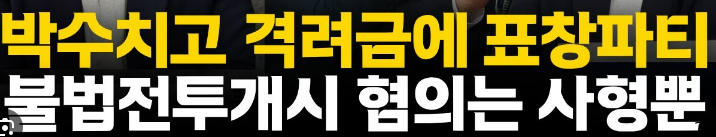 윤석열 불법전투개시죄 판례 정말 생길까? 전투 아닌 첩보였다고?