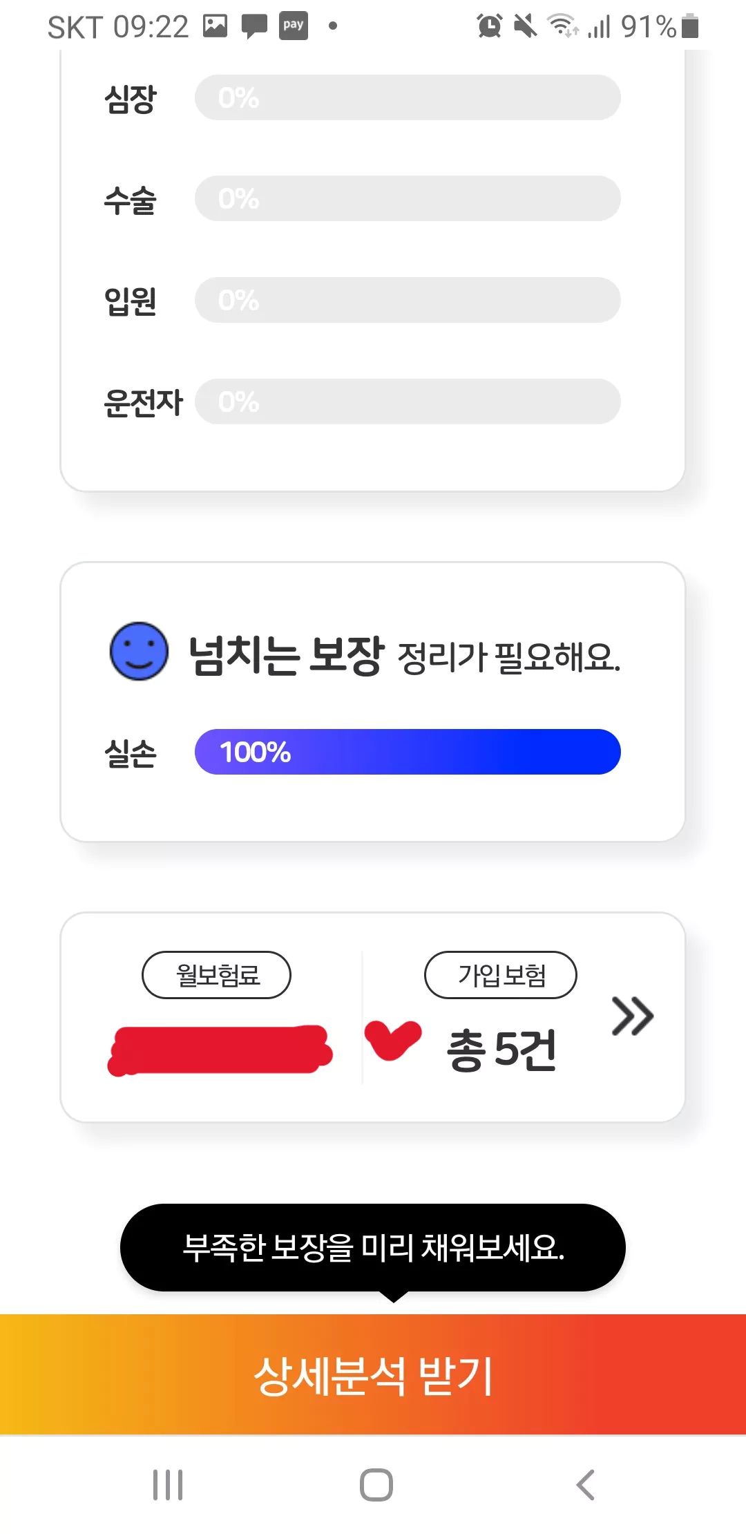 가입보험-확인