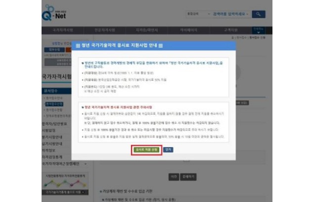 국가기술자격시험-응시료지원