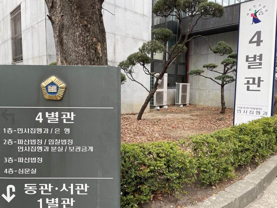 (전세사기 경매 후기) 경매 입찰 및 상계 신청 방법