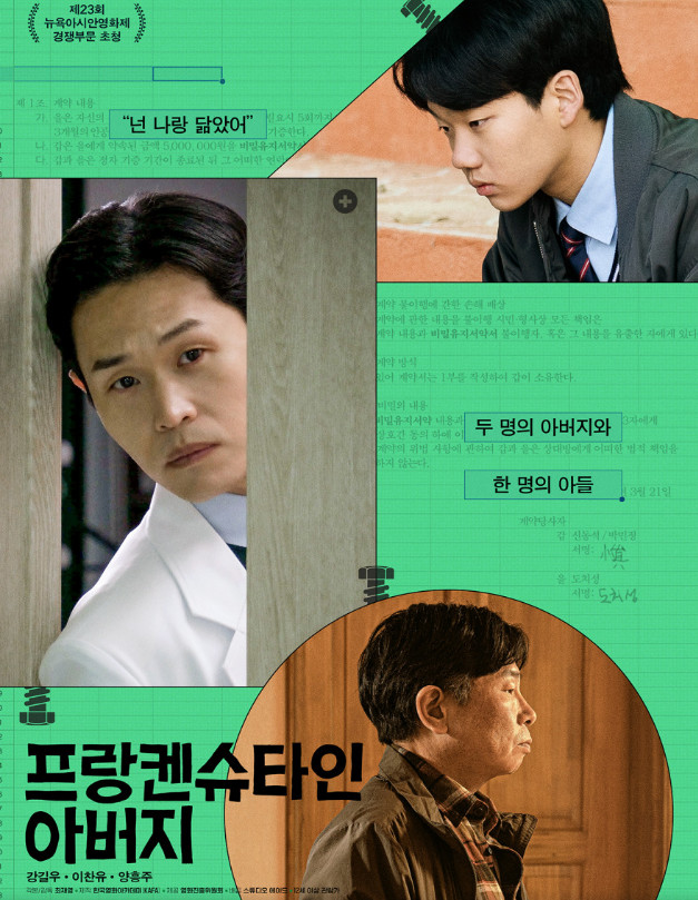 영화 '프랑켄슈타인 아버지'
