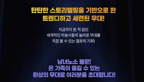 더-매직스타-TOP7-전국투어