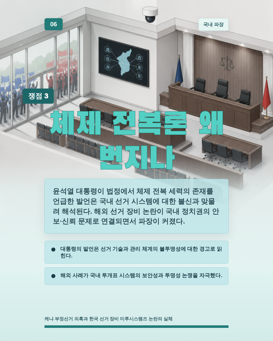 체제 전복론 왜 번지나